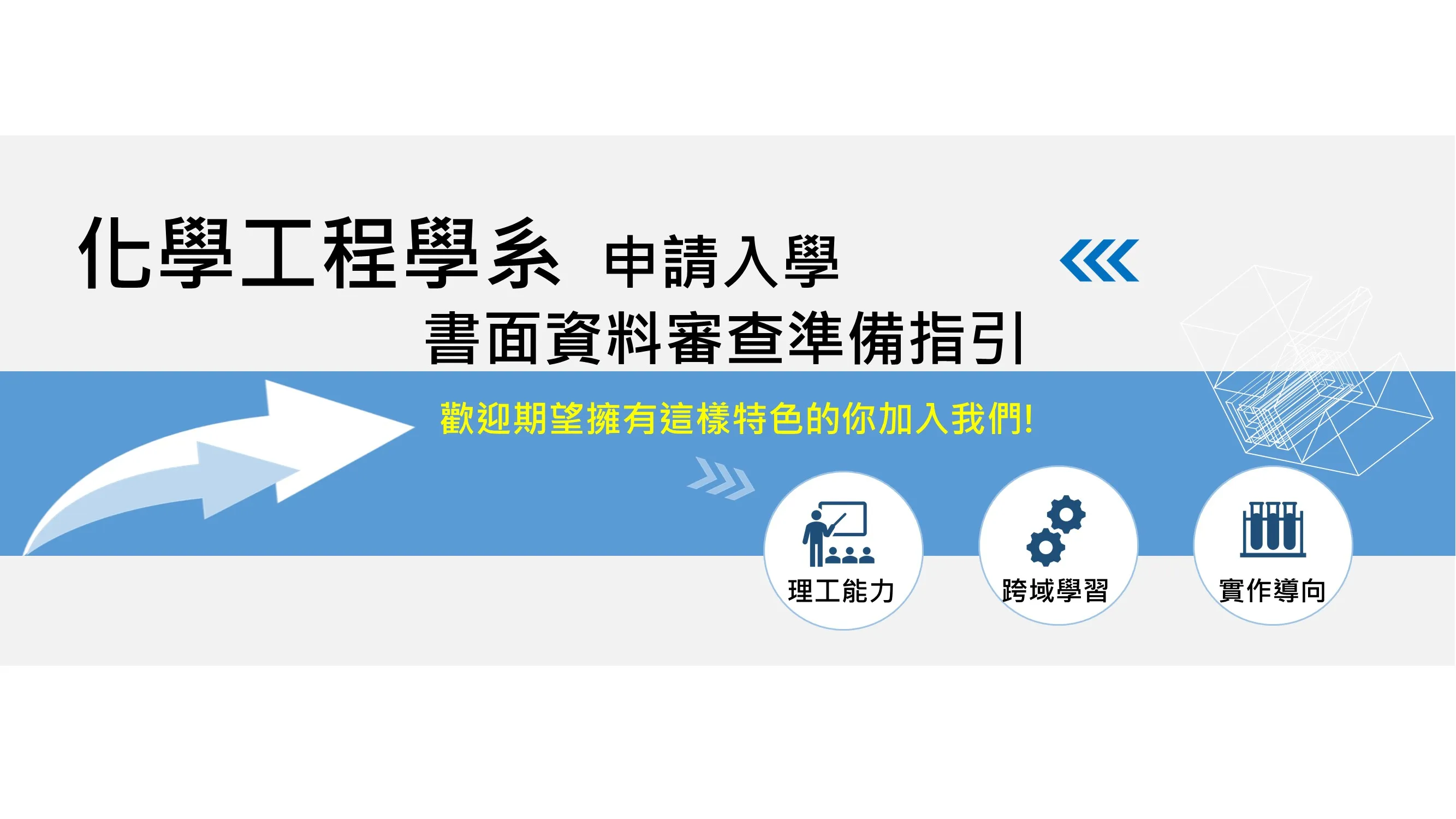 申請入學書面審查資料準備指引